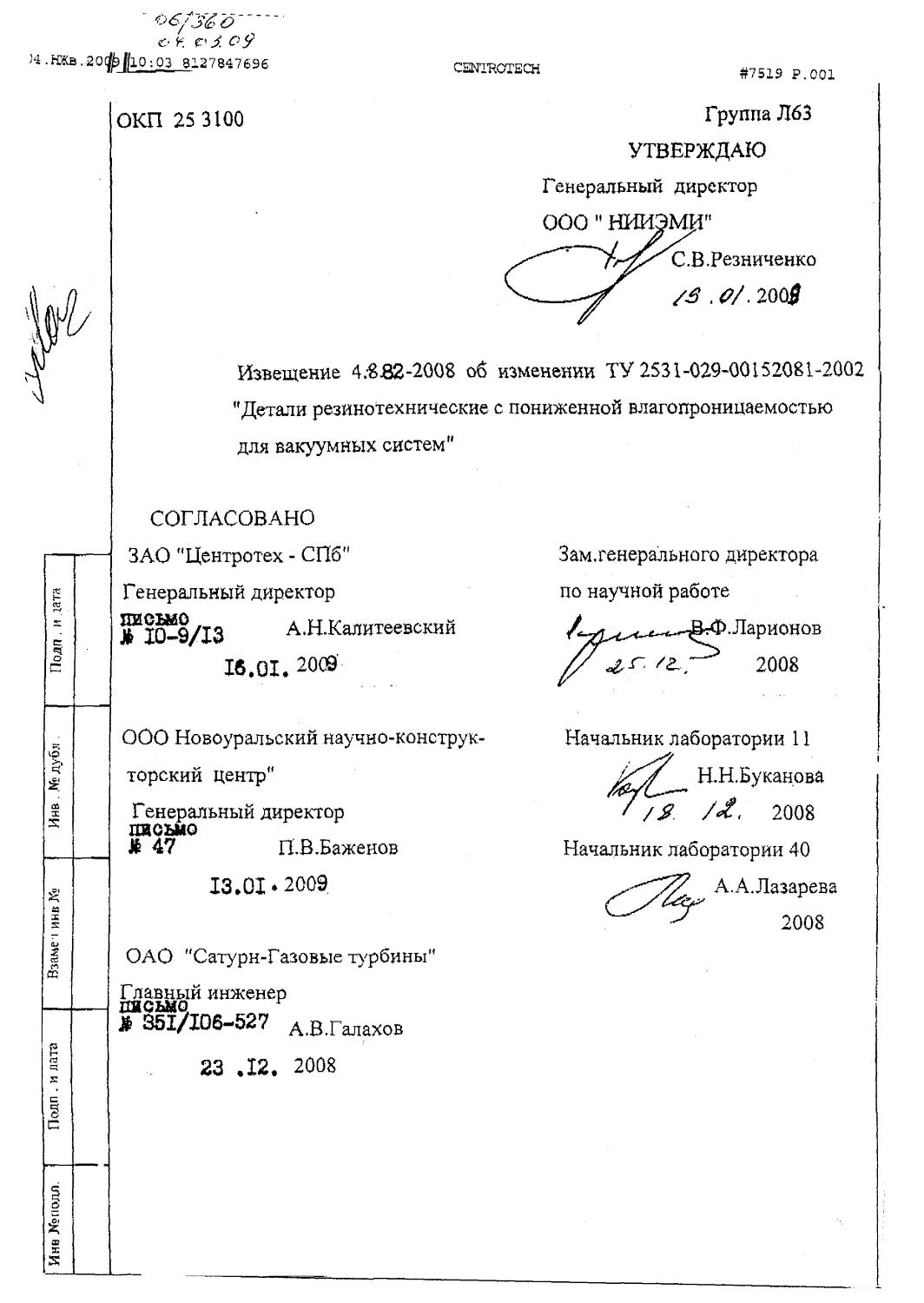 ТУ 2531-029-00152081-2002